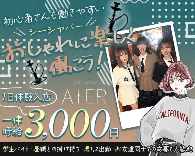 Shisha bar ATER（シーシャバー アーテル） 中洲コンカフェ求人・バイト TOP画像