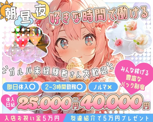 【朝・昼・夜】girls bar shanks～シャンクス～