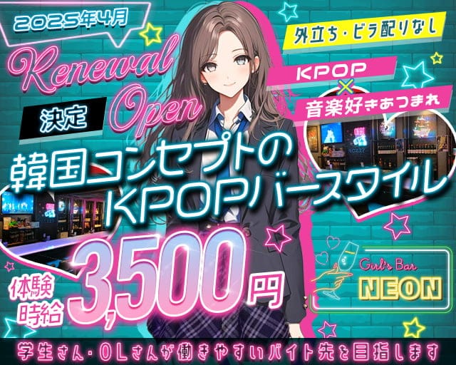 【昼・夕・夜】NEON-ネオン-