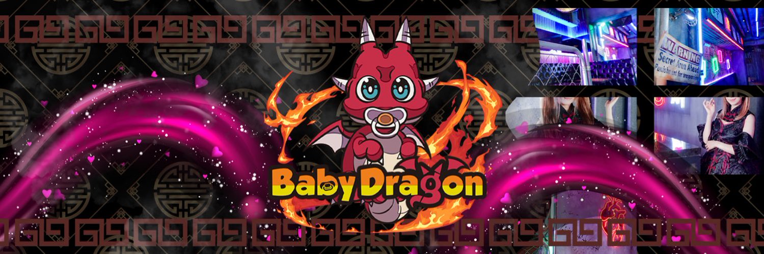 チャイナコンセプトカフェ ベイビードラゴン 秋葉原コンカフェ求人・バイト TOP画像