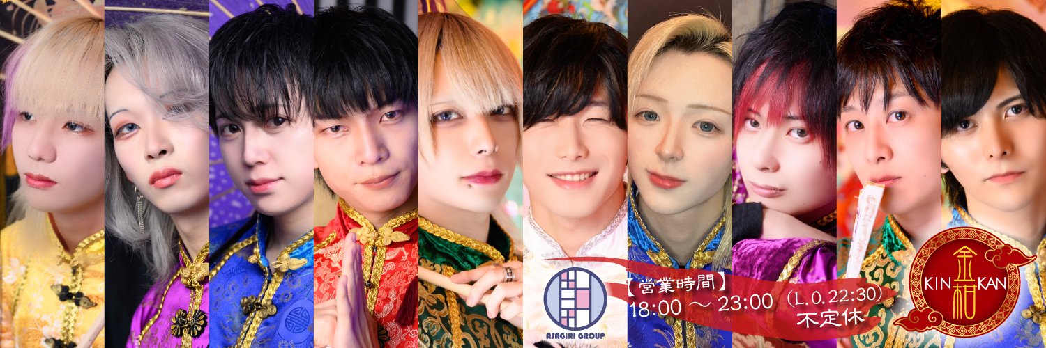 中華風メンズコンカフェ 金柑 歌舞伎町コンカフェ求人・バイト TOP画像