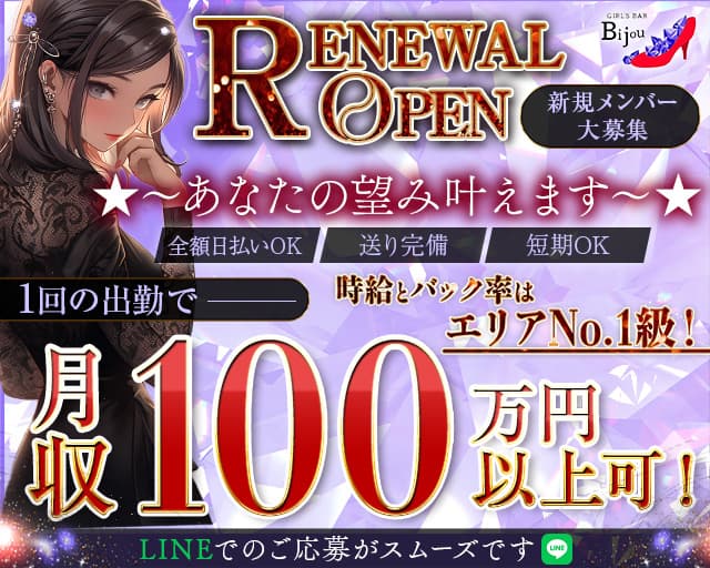 Bijou（ビジュー） 松戸駅コンカフェ求人・バイト TOP画像