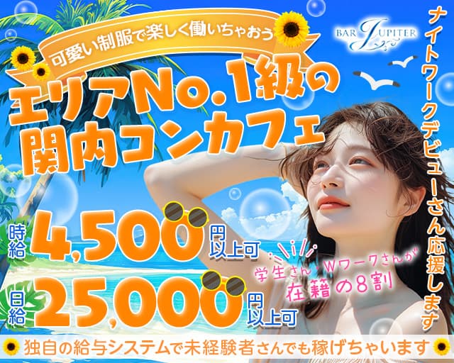 コンセプトバー JUPITER（ジュピター） 関内コンカフェ求人・バイト TOP画像