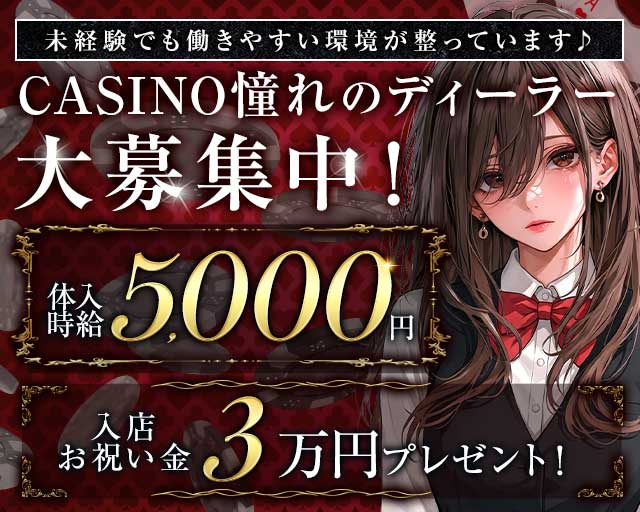 【船橋】POKER ROOM OJARUMARU（おじゃるまる） 船橋駅コンカフェ求人・バイト TOP画像