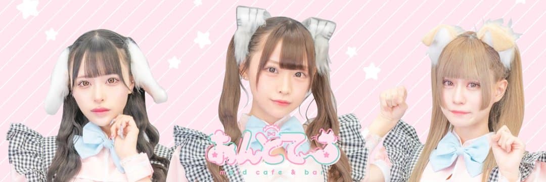 あんどて〜る 歌舞伎町コンカフェ求人・バイト TOP画像