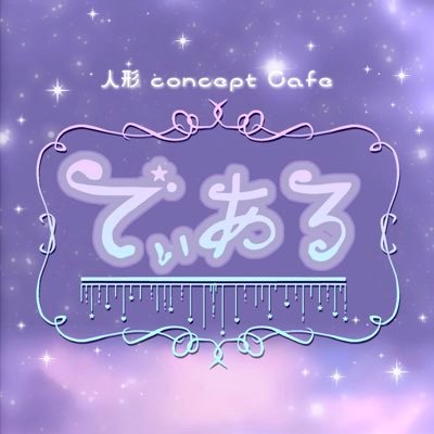 でぃある 大須コンカフェ求人・バイト TOP画像