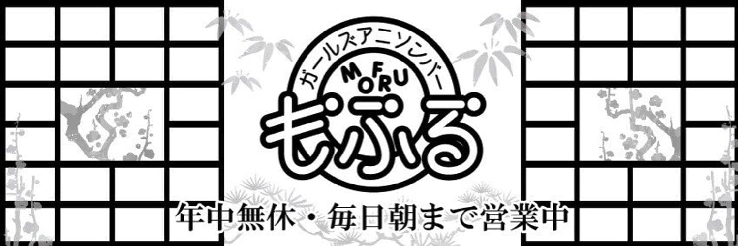 アニソンバーもふる金沢 片町コンカフェ求人・バイト TOP画像