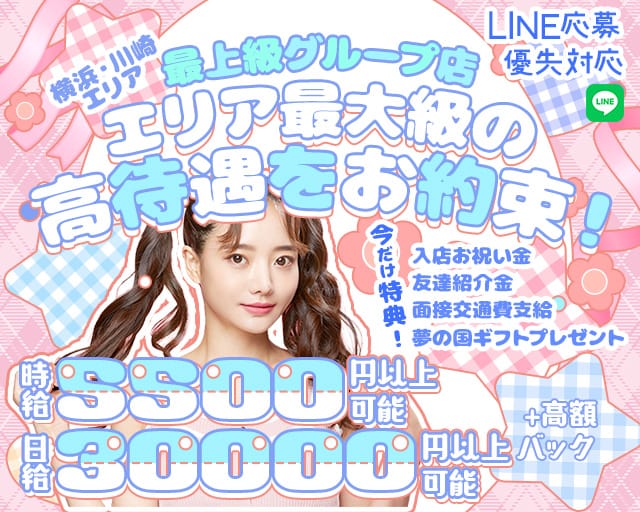 【桜木町】Pink Panther（ピンクパンサー） 桜木町コンカフェ求人・バイト TOP画像