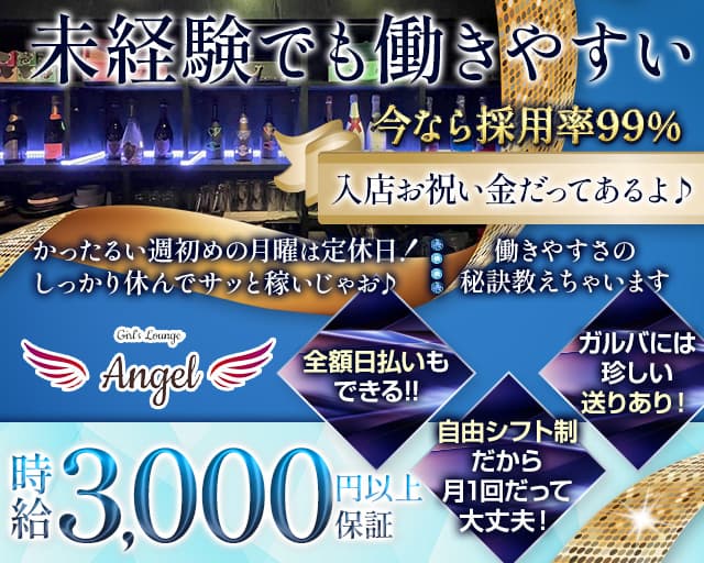 ガールズバー Angel（エンジェル） 関内コンカフェ求人・バイト TOP画像