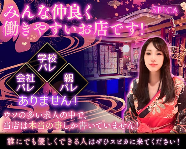 Spica（スピカ）