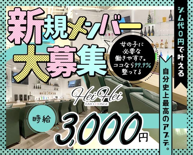 Hei Hei（ヘイヘイ） 中洲コンカフェ求人・バイト TOP画像