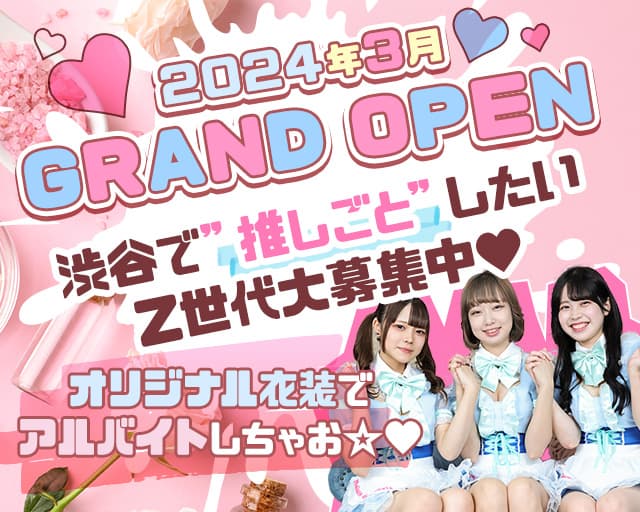 Cafe＆Bar mercure-メルキュール- 渋谷駅コンカフェ求人・バイト TOP画像