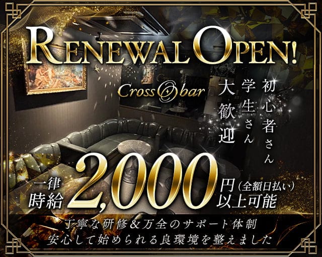 クロスオーバー