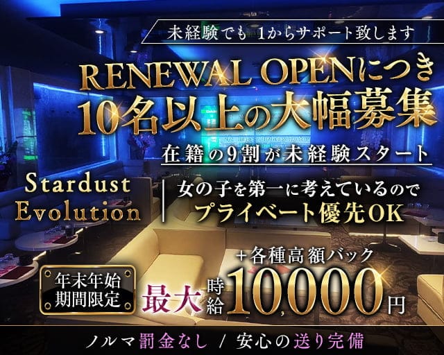 STARDUST EVOLUTION（スターダスト エボリューション）