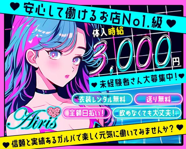 Airis (アイリス) 金山コンカフェ求人・バイト TOP画像