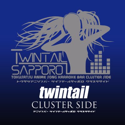 特撮・アニソンバー クラスタ札幌 すすきのコンカフェ求人・バイト TOP画像