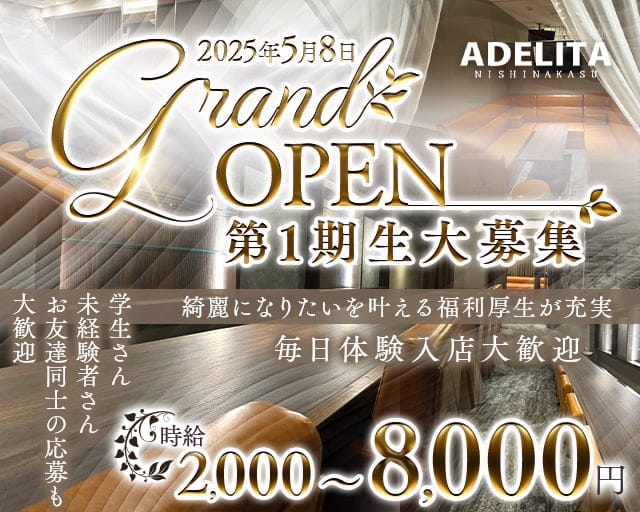 ADELITA（アデリータ） 中洲コンカフェ求人・バイト TOP画像