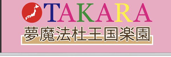 オタカラ 仙台駅コンカフェ求人・バイト TOP画像