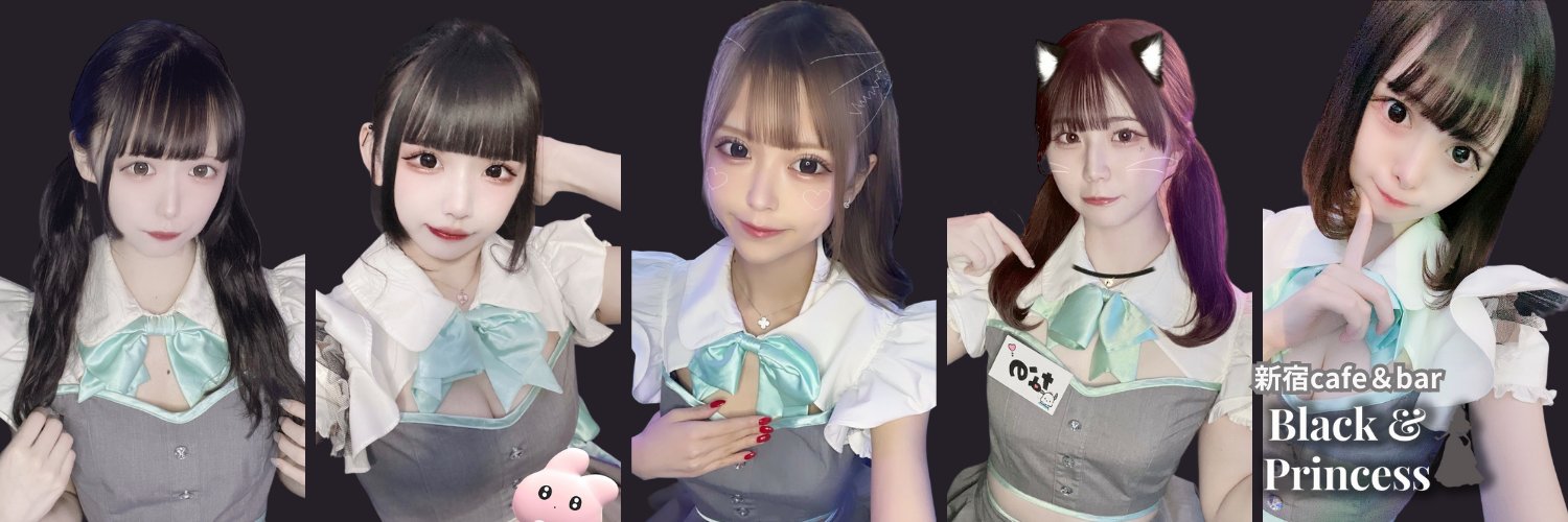 ブラックプリンセス 歌舞伎町コンカフェ求人・バイト TOP画像