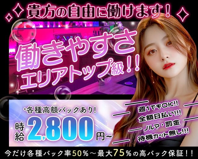 【下赤塚】GirlsBar Neo（ネオ） 成増コンカフェ求人・バイト TOP画像