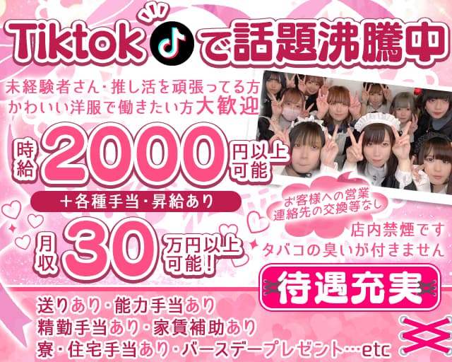 【小田原】【夕・夜】メイドカフェ＆バー ぱにえ 小田原駅コンカフェ求人・バイト TOP画像