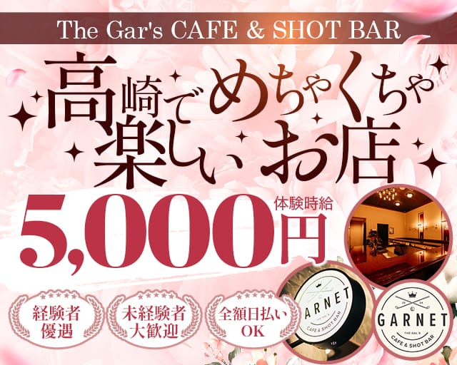 GARNET（ガーネット） 高崎駅コンカフェ求人・バイト TOP画像