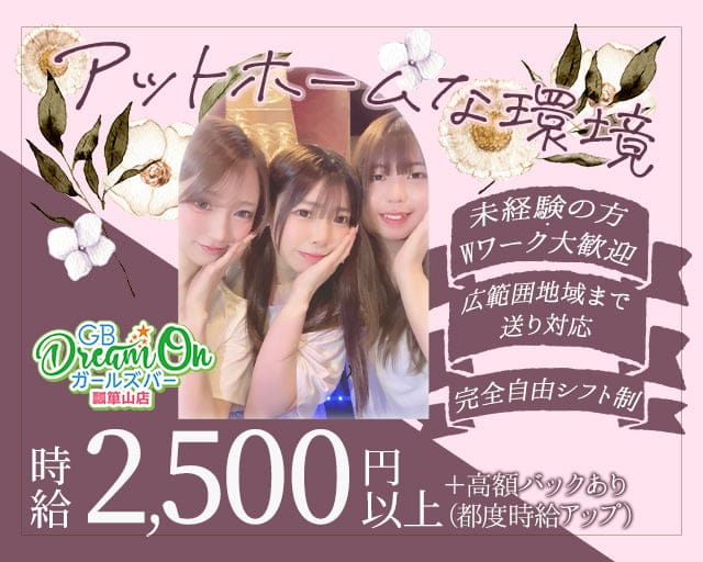 Dream On 瓢箪山店（ドリームオン）