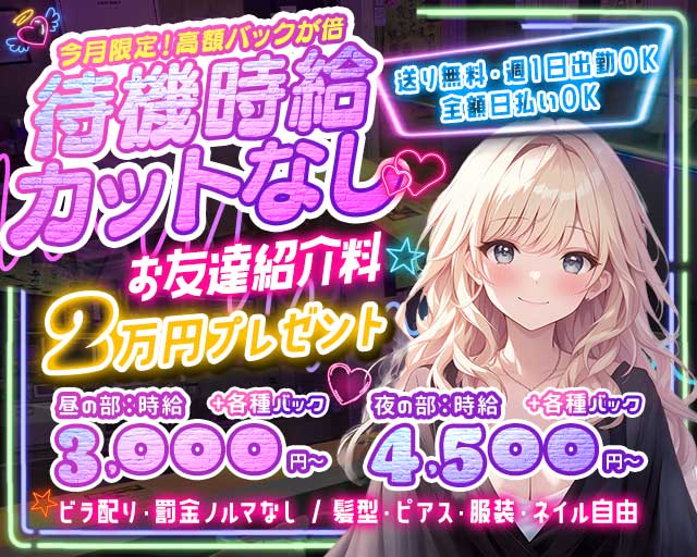 【昼・夜】【吉祥寺】SUCRE（シュクレ） 吉祥寺コンカフェ求人・バイト TOP画像