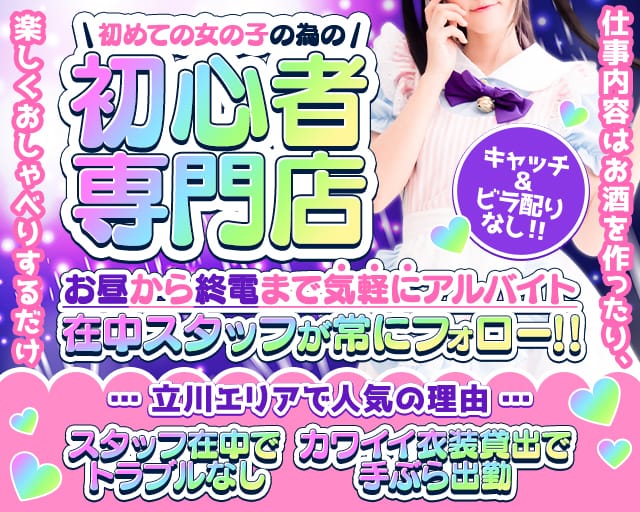 【朝昼夜】コンカフェ LuvHolic～らぶほりっく～