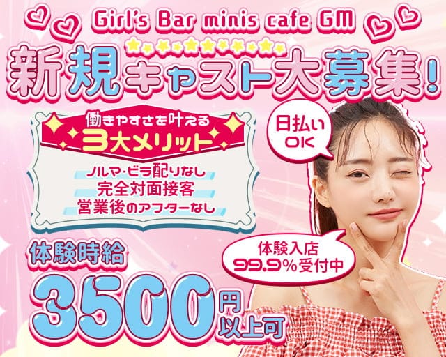 minis cafe GM（ミニスカフェ ジーエム） 金山コンカフェ求人・バイト TOP画像