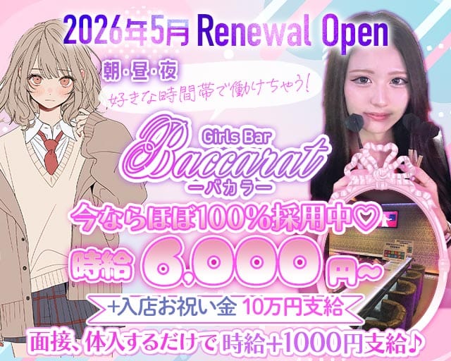 Baccarat（バカラ）
