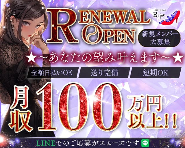 Bijou（ビジュー） 北千住コンカフェ求人・バイト TOP画像