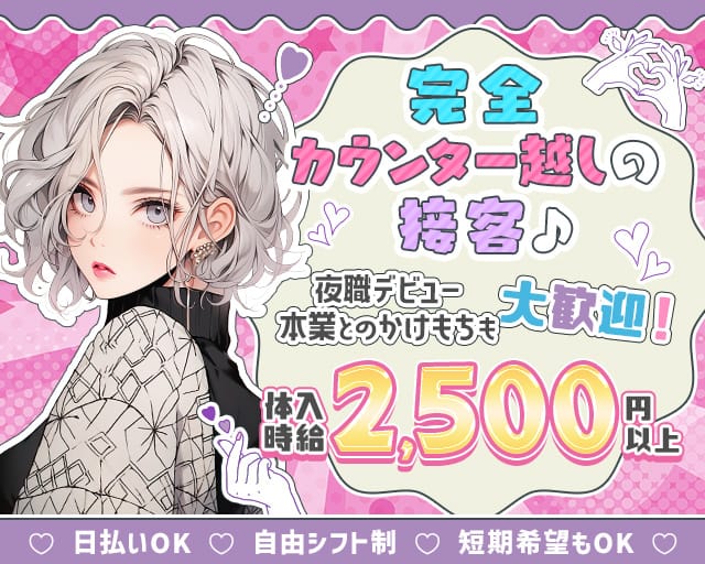 【中野】Girl’s Bar M’s（エムズ） 中野駅コンカフェ求人・バイト TOP画像