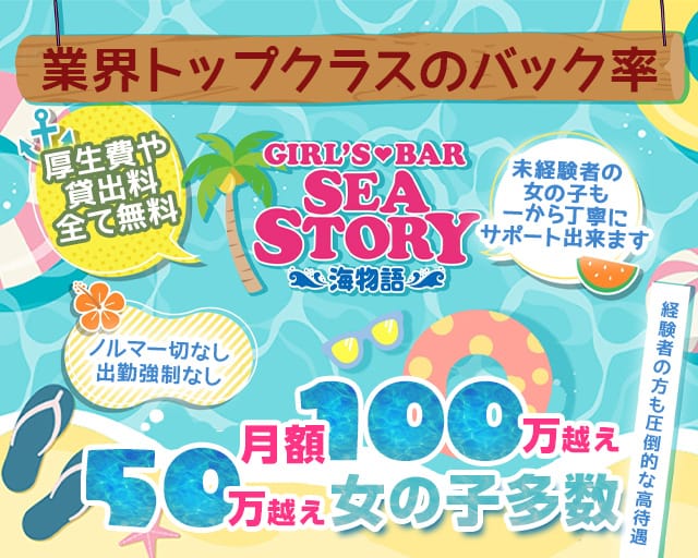 海物語（ウミモノガタリ） 新橋コンカフェ求人・バイト TOP画像