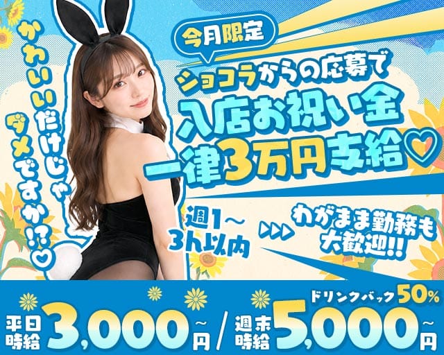 Bunny Bunny（バニーバニー）