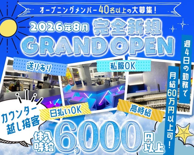 Bar Collection（コレクション） 新宿駅コンカフェ求人・バイト TOP画像