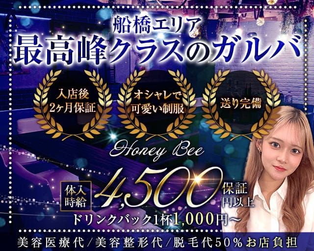 Honey Bee（ハニービー） 船橋駅コンカフェ求人・バイト TOP画像