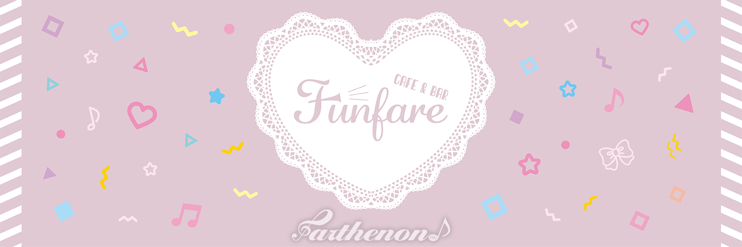 Funfare (ファンファーレ) 秋葉原コンカフェ求人・バイト TOP画像