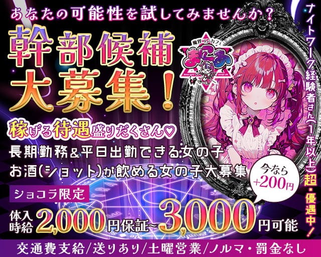 魔界コンカフェ まにあ