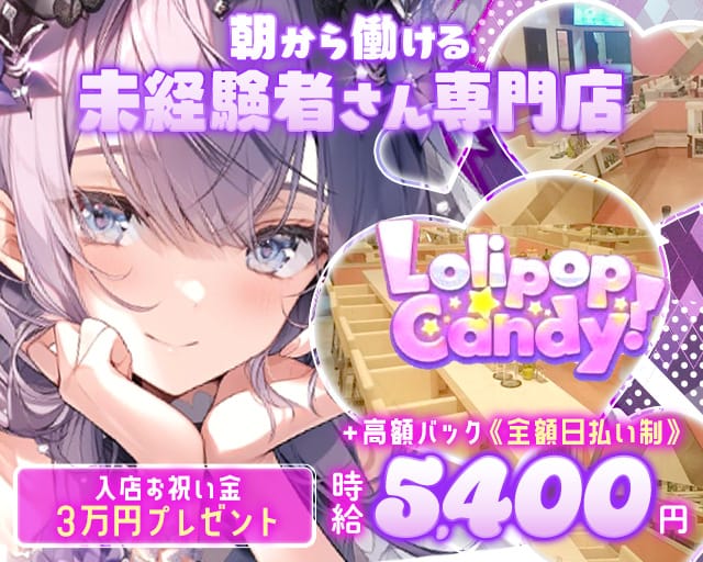 【八王子】LolipopCandy（ロリポップキャンディ）