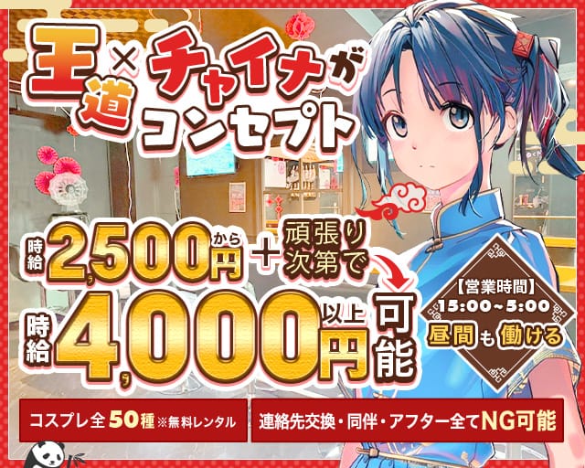 Reborn～リボーン～ 桜木町コンカフェ求人・バイト TOP画像