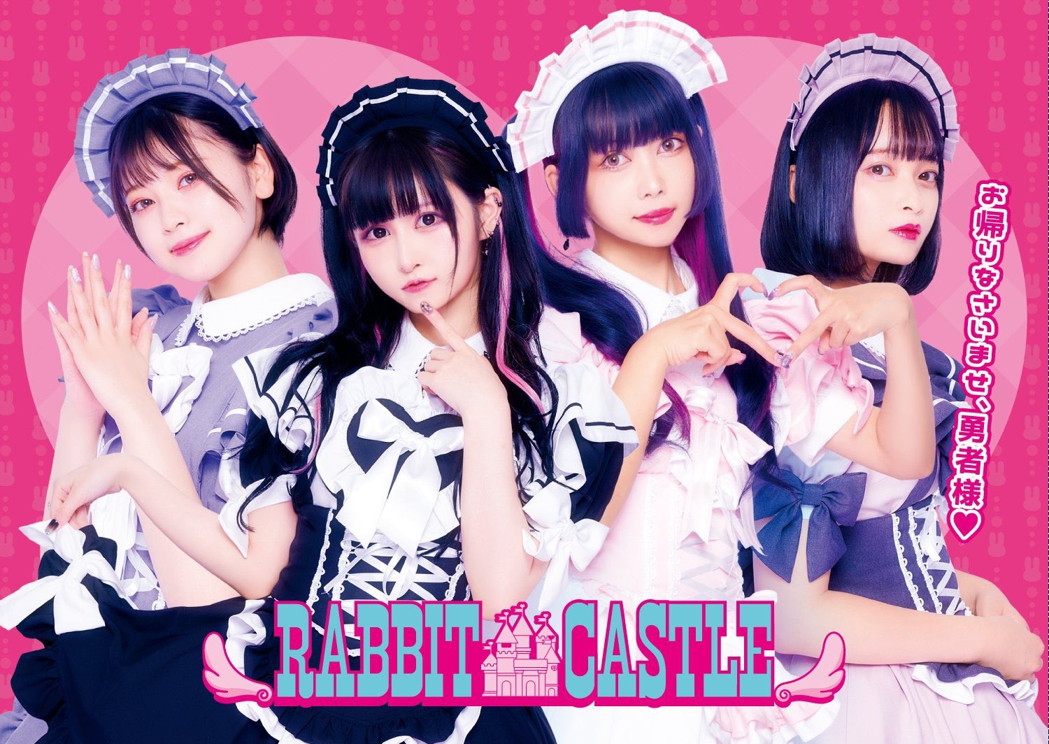 秋葉原メイドカフェ RABBIT CASTLE（ラビットキャッスル）