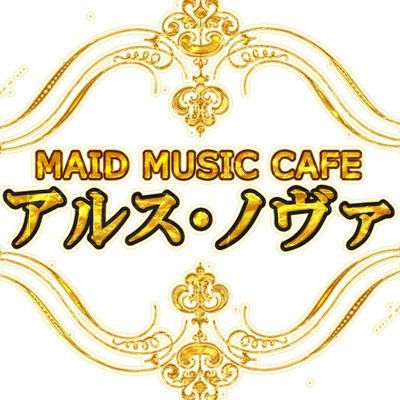 MAID MUSIC CAFE アルス・ノヴァ 秋葉原コンカフェ TOP画像