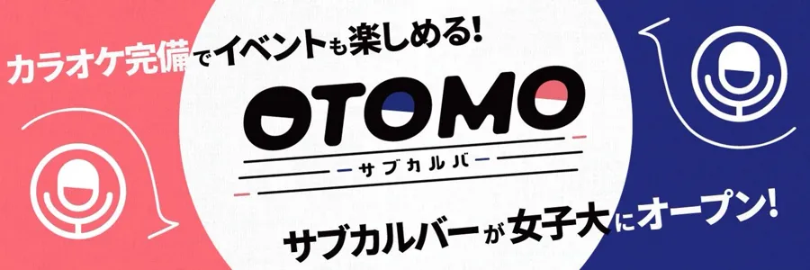 サブカルバーOTOMO栄店 栄コンカフェ TOP画像