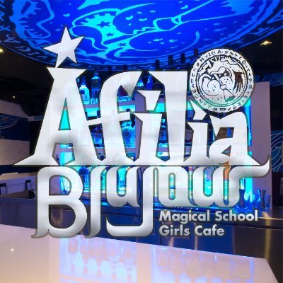 王立アフィリア・ブルジュール