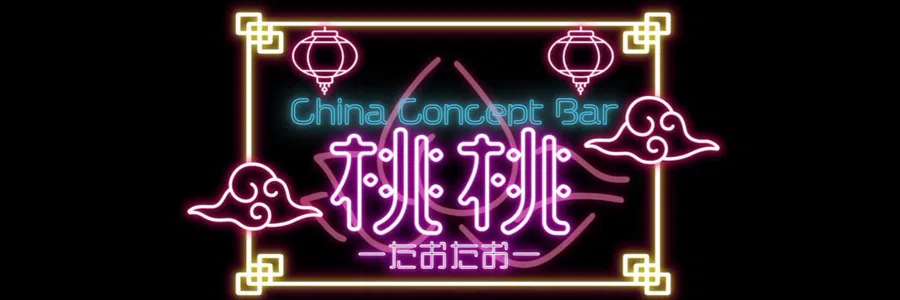 China concept Bar桃桃 -たおたお