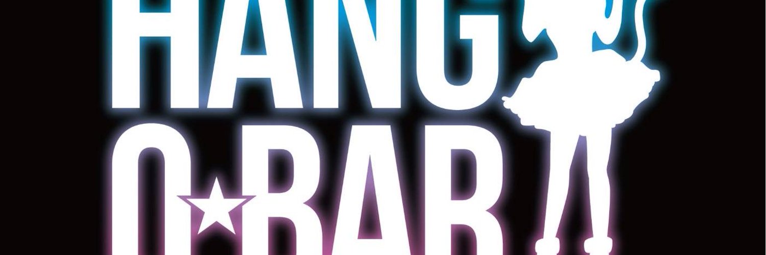 ハングオーバー