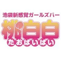 桃白白