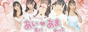 あいまい♡あまれっと