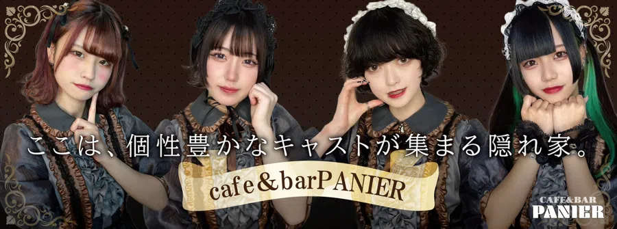 Cafe&Bar PANIER
